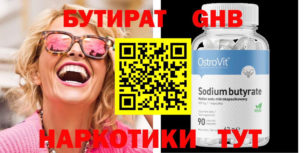 БУТИРАТ BDO Шахты