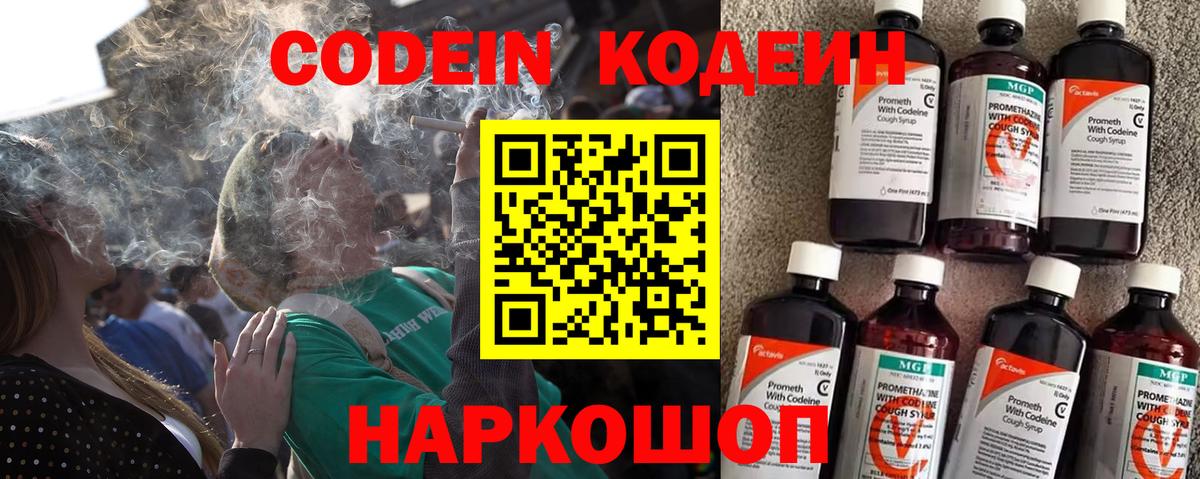Шахты  Кодеин Purple Drank  Вход с VPN 