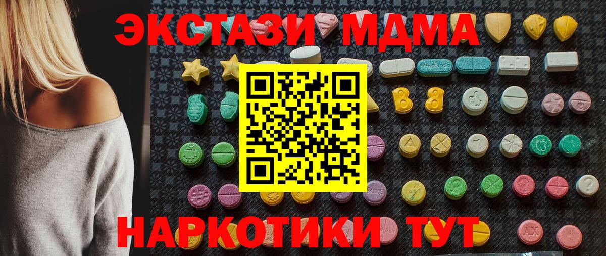 МДМА Molly  МДМА  Вход с VPN  Шахты  MDMA кристаллы 