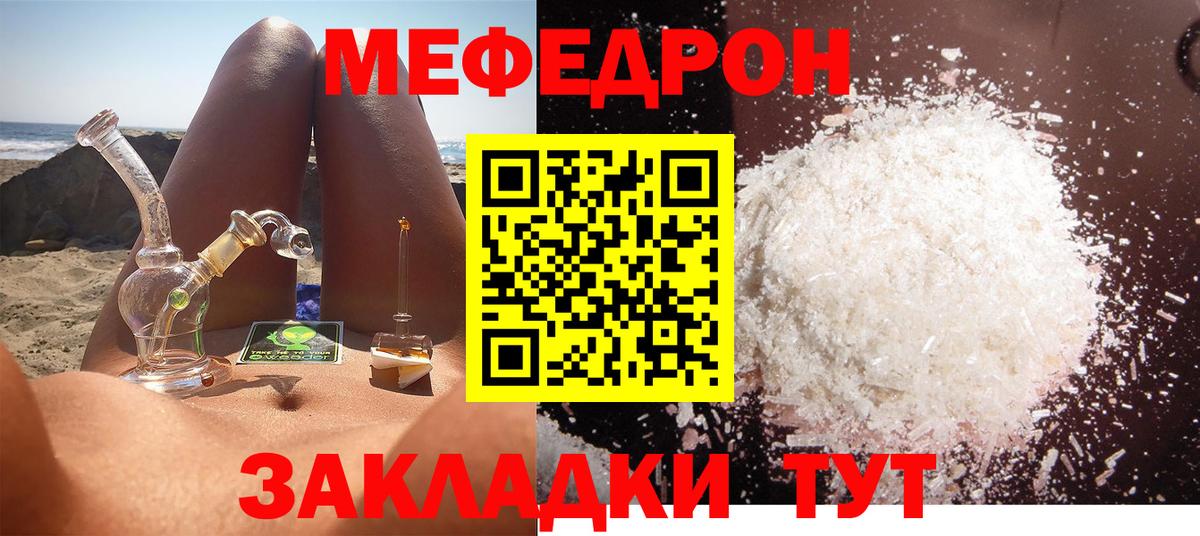 Меф мяу мяу кристаллы Шахты